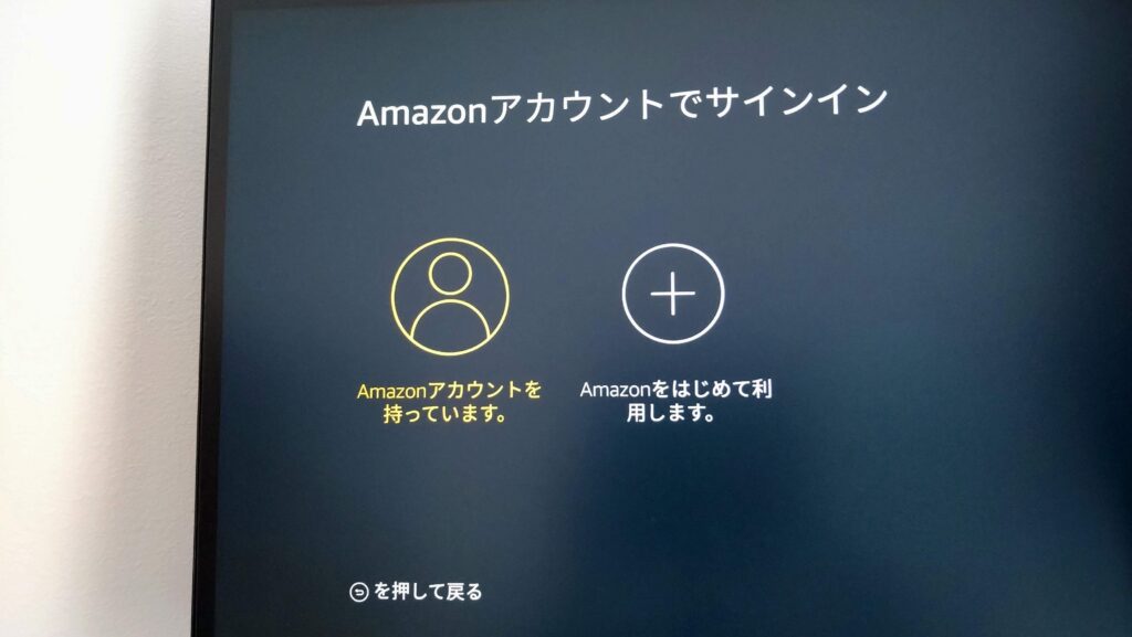 Amazonアカウントでサインイン