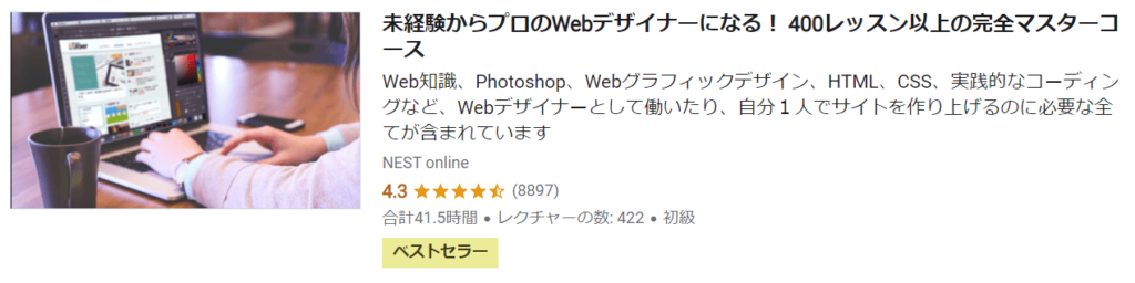 未経験からプロのWebデザイナーになる！ 400レッスン以上の完全マスターコース