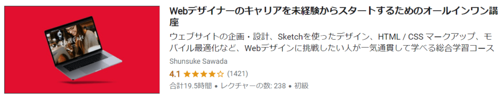 Webデザイナーのキャリアを未経験からスタートするためのオールインワン講座