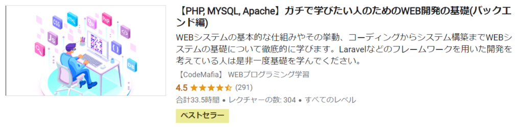 【PHP, MYSQL, Apache】ガチで学びたい人のためのWEB開発の基礎(バックエンド編)