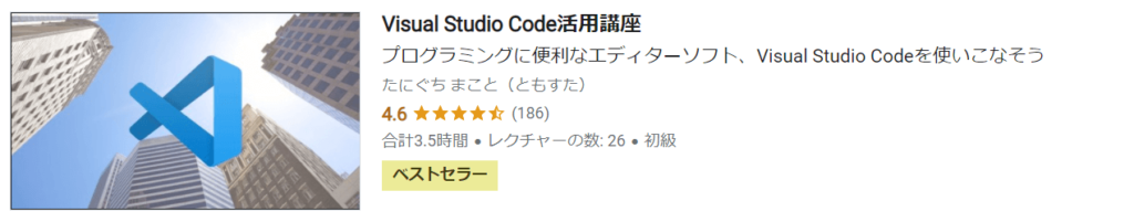 Visual Studio Code活用講座