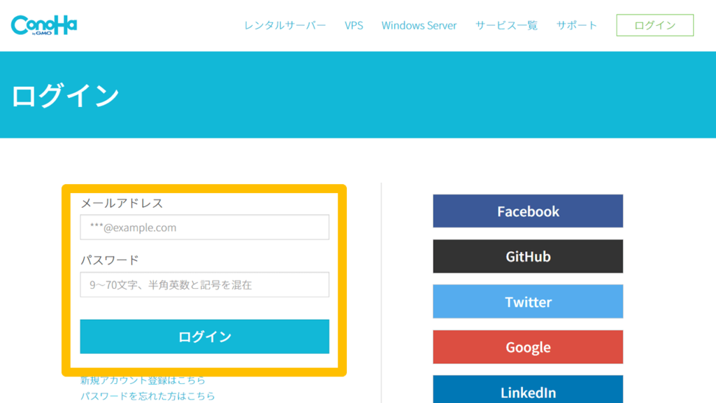 ログイン!
