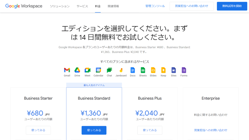 Google Workspaceの価格