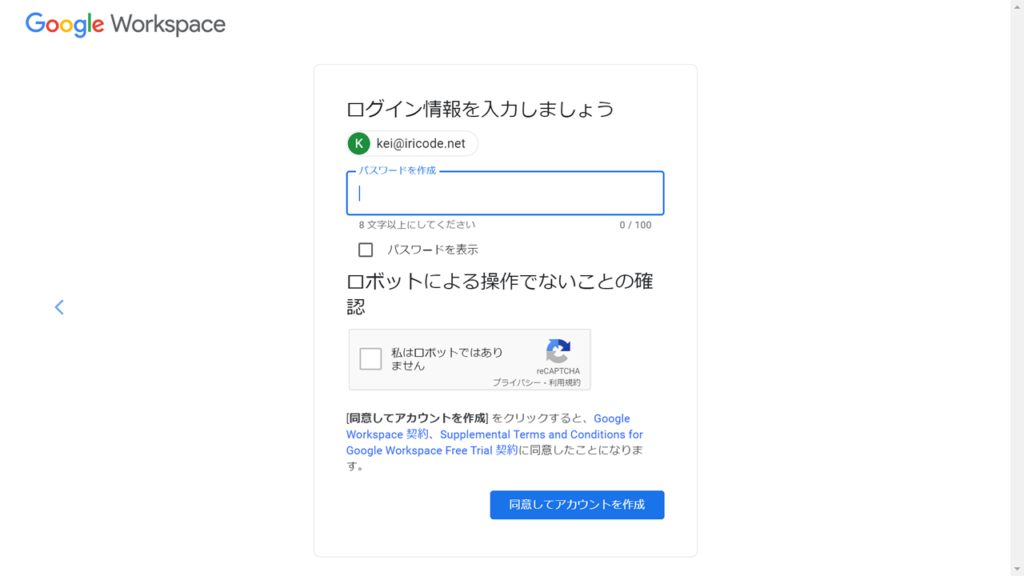 パスワードを設定