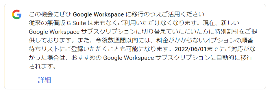 Googleさんからのメッセージ