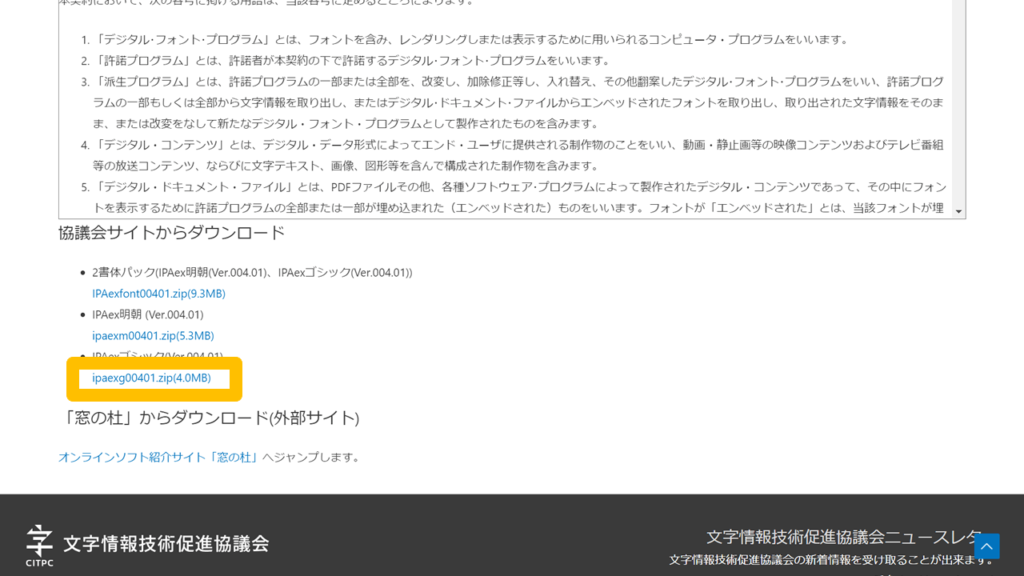 IPAexゴシックをダウンロード