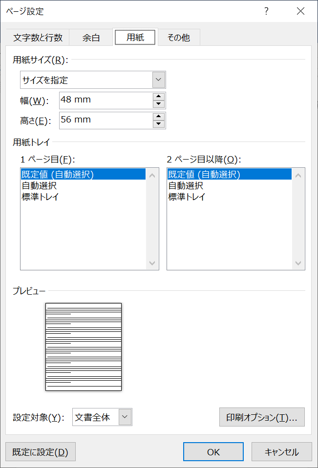 ページ設定>用紙タブ