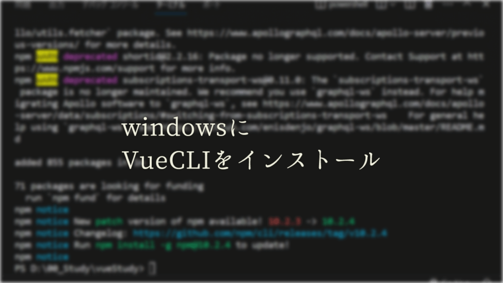 Vue CLI をインストール（windows版） | イリコード